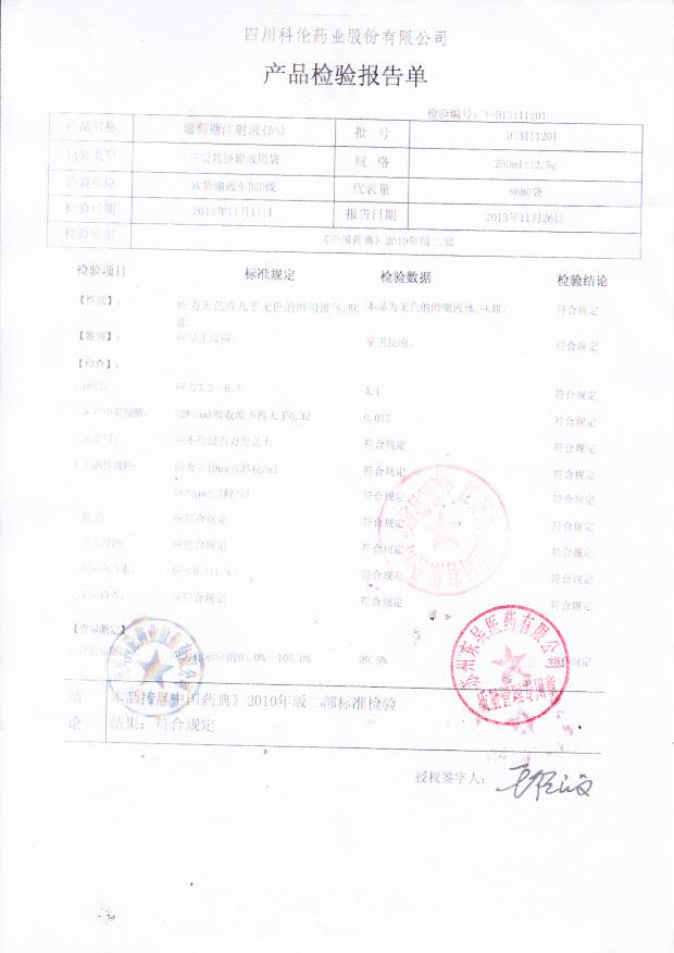 D13111201葡萄糖注射液