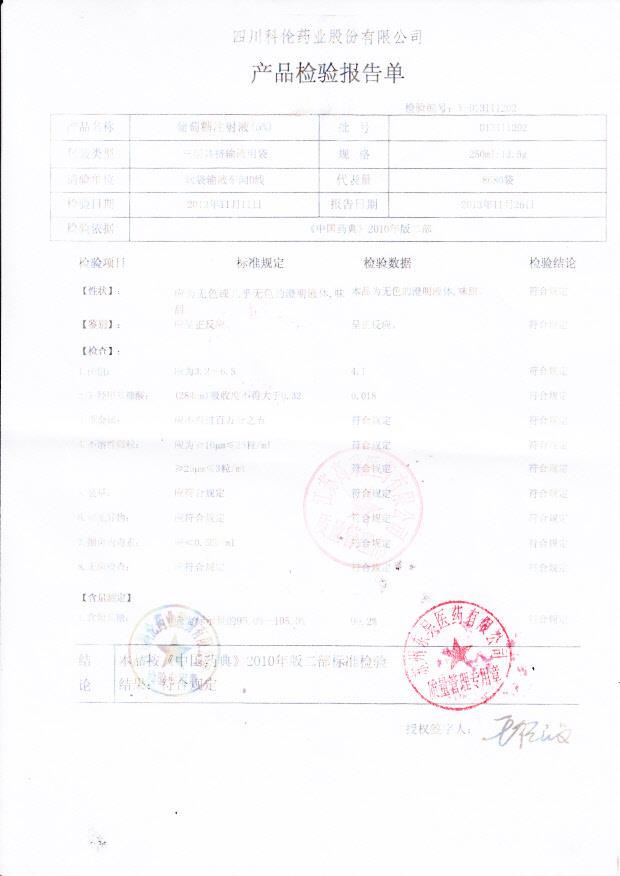 D13111202葡萄糖注射液