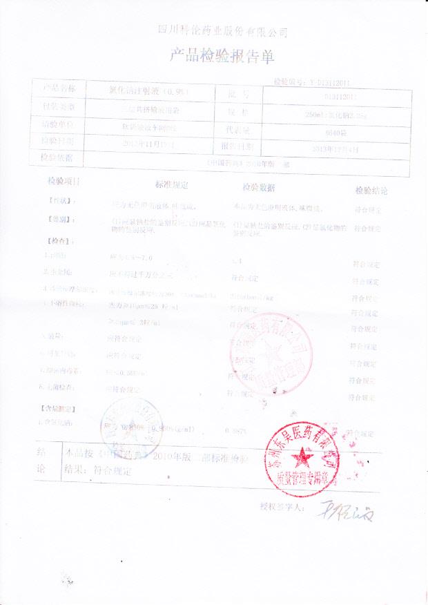 D13112011氯化钠注射液