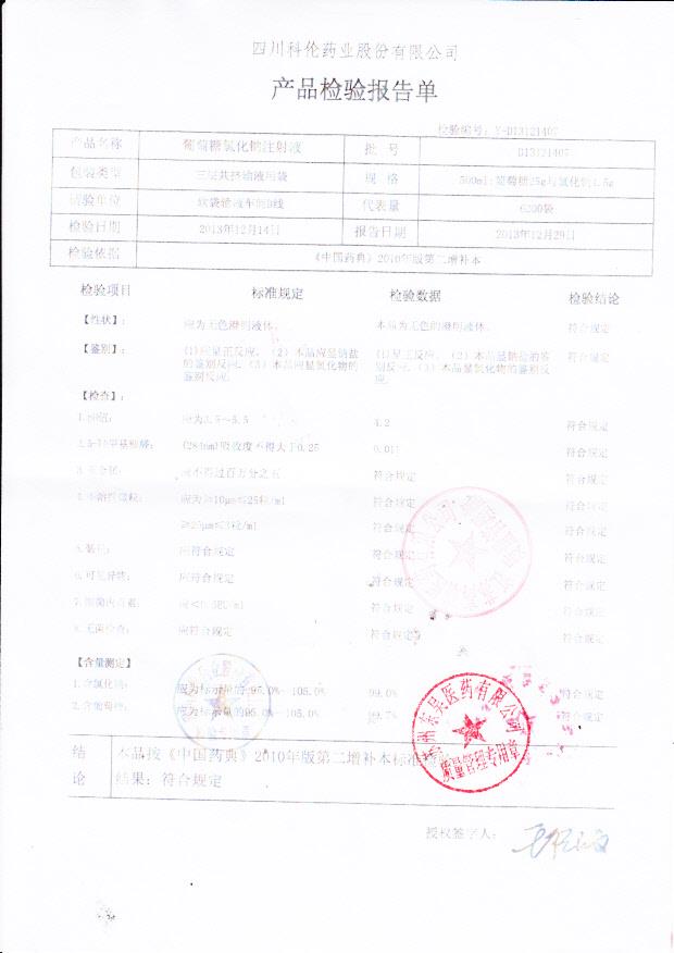 D13121407葡萄糖氯化钠注射液