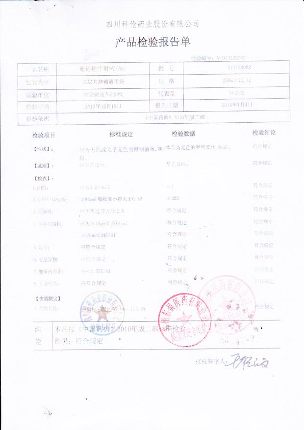D13122002葡萄糖注射液