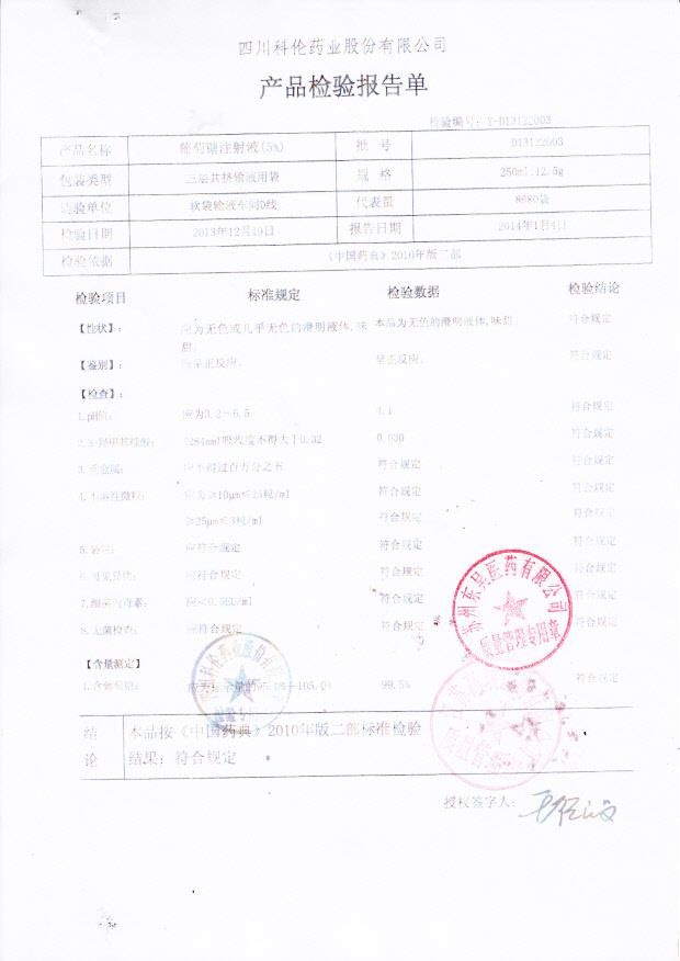 D13122003葡萄糖注射液