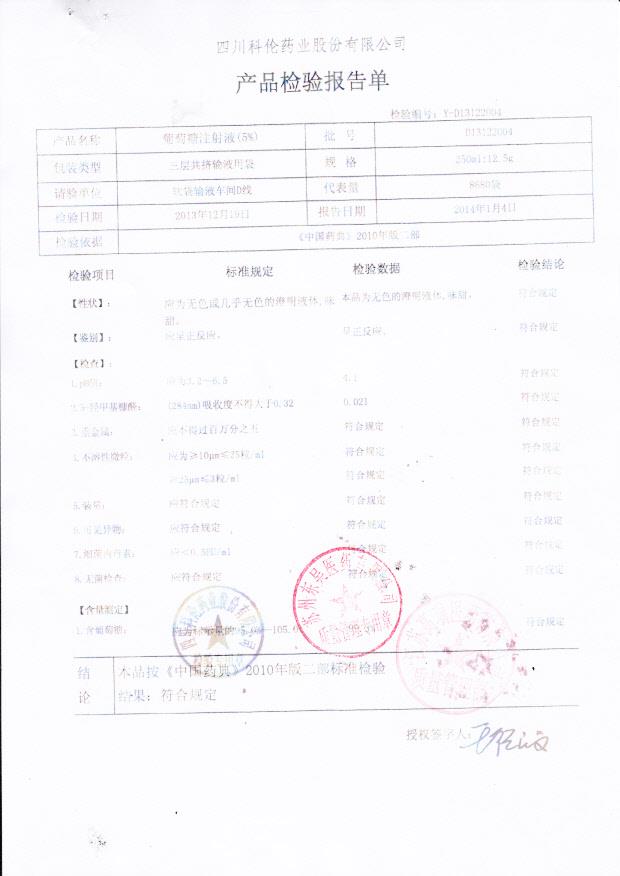 D13122004葡萄糖注射液