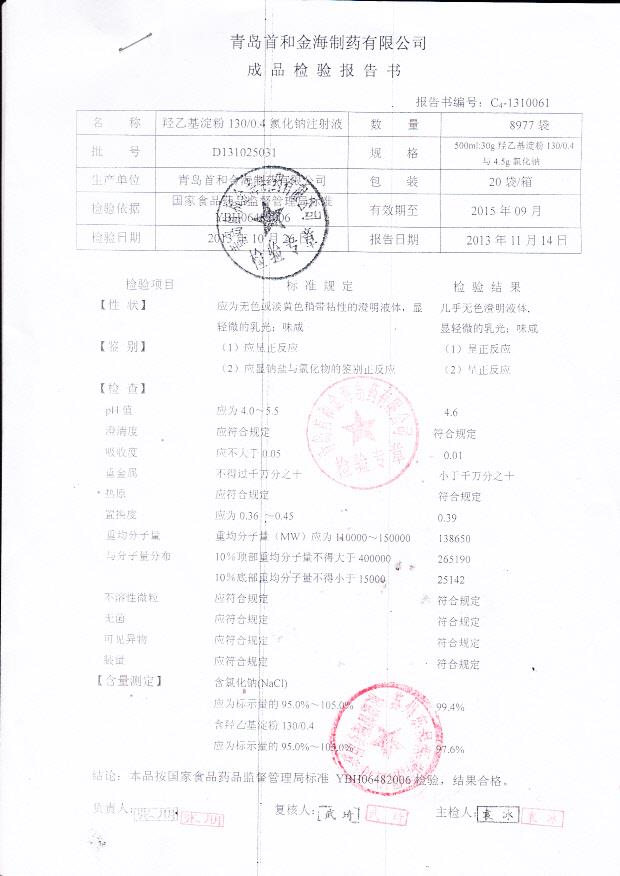 D131025031羟乙基淀粉130 0.5氯化钠注射液