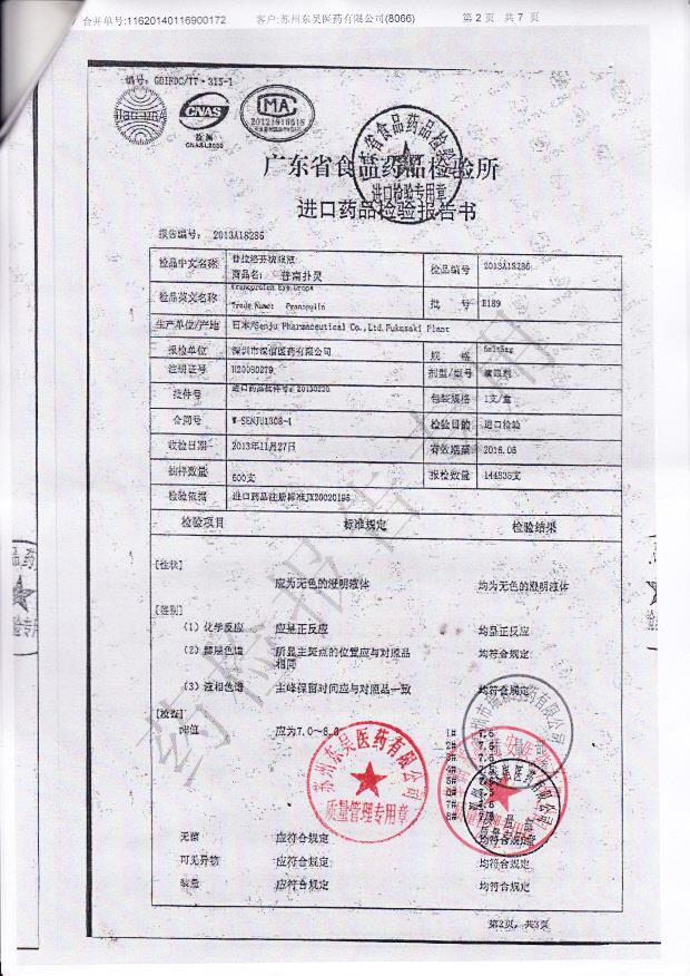 E189普拉洛芬滴眼液2