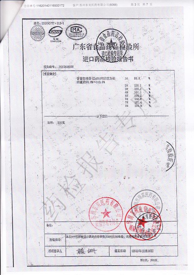 E189普拉洛芬滴眼液3