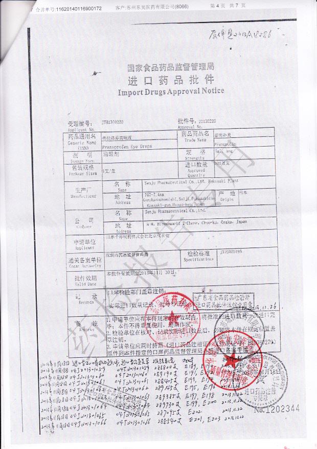 E189普拉洛芬滴眼液4