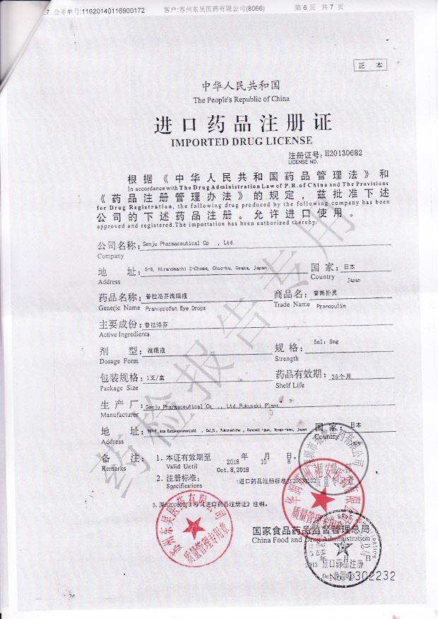 E189普拉洛芬滴眼液6