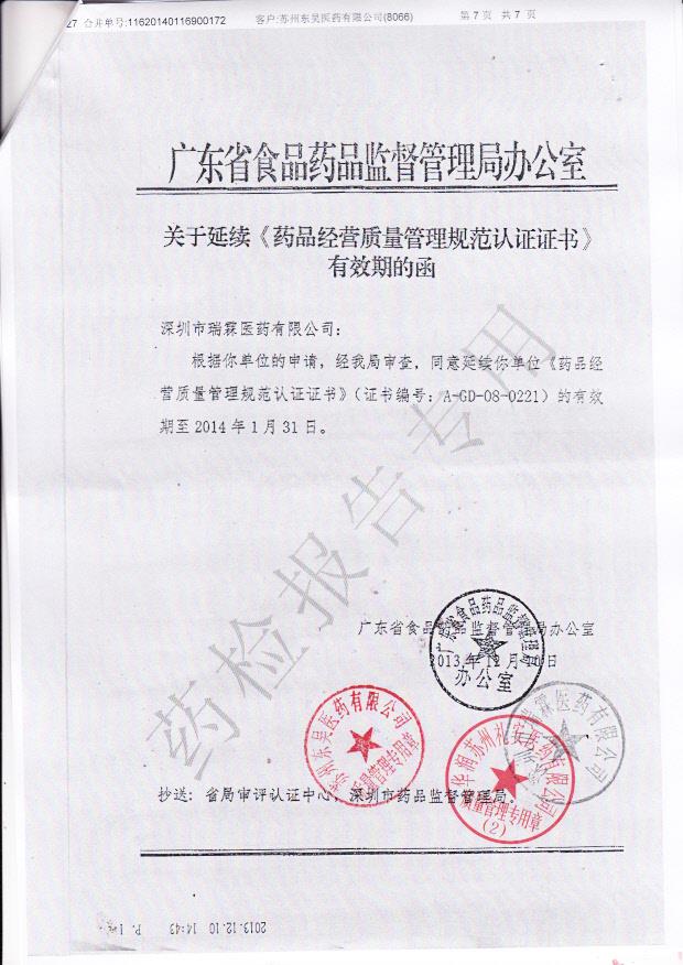 E189普拉洛芬滴眼液7