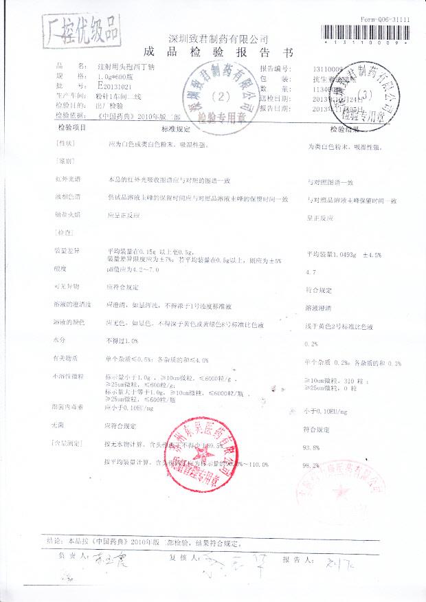 E20131021注射用头孢西丁钠