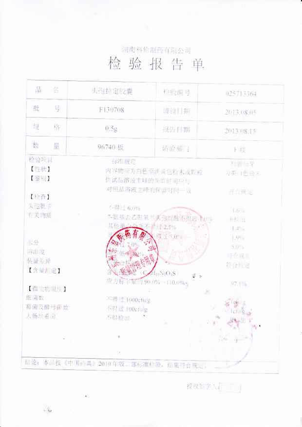 F130708头孢拉定胶囊