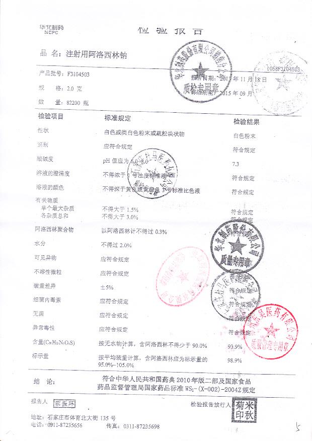 F3104503注射用阿洛西林钠