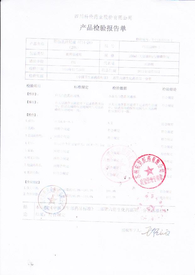 F13112408-1脂肪乳注射液