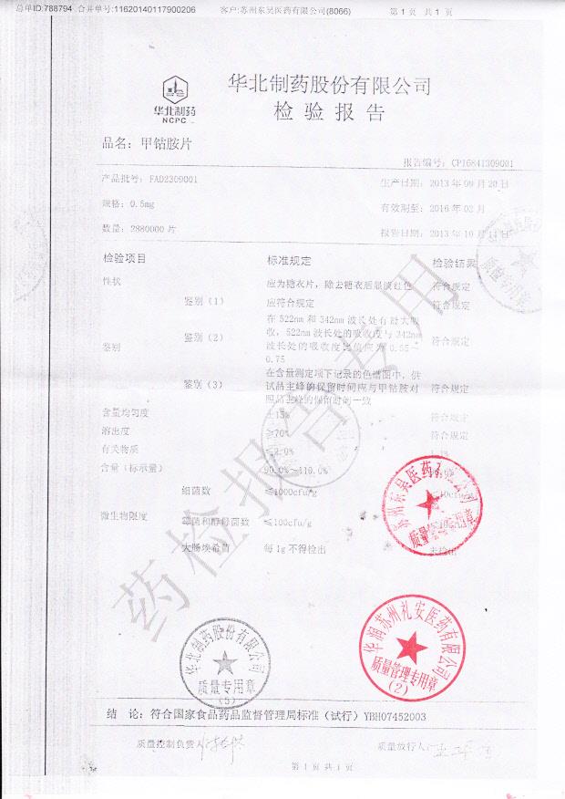 FAD2309001甲钴胺片