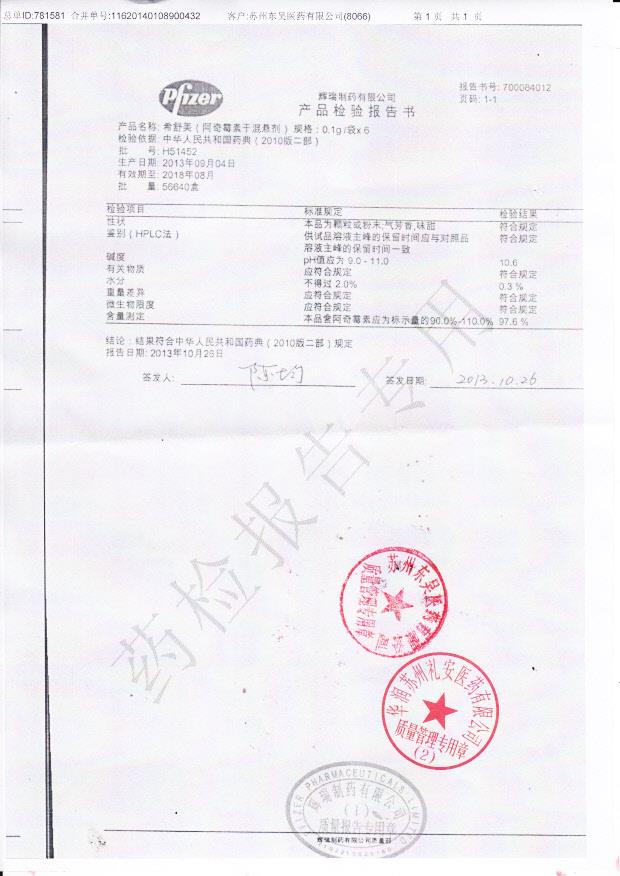 H51452阿奇霉素干混悬剂