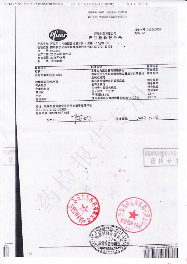 H52469枸橼酸西地那非片