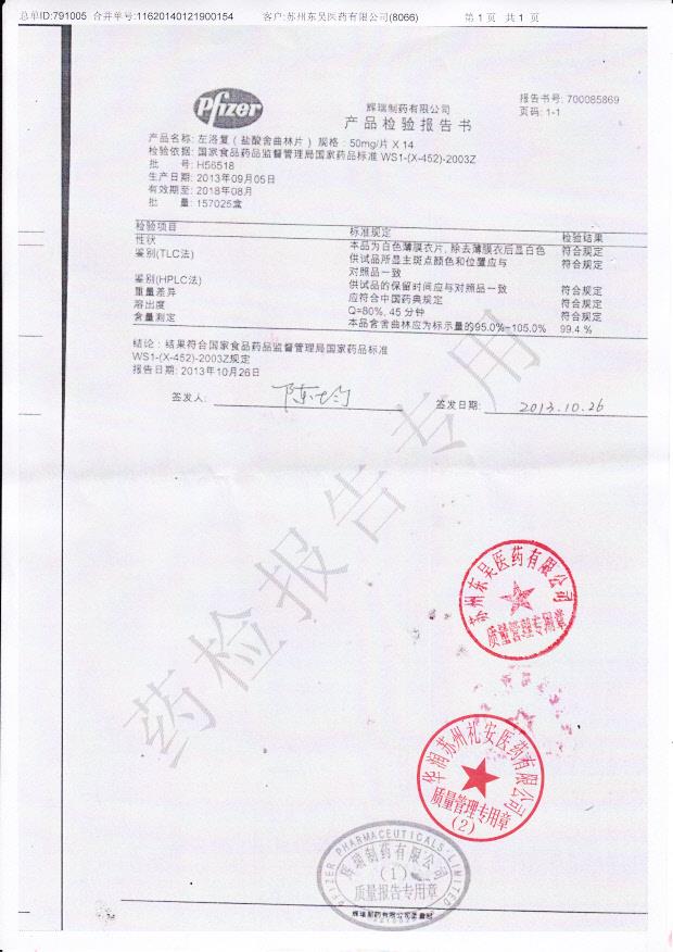 H56518盐酸舍曲林片