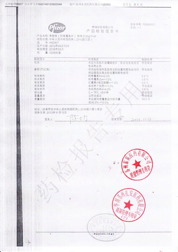 H63907阿奇霉素片