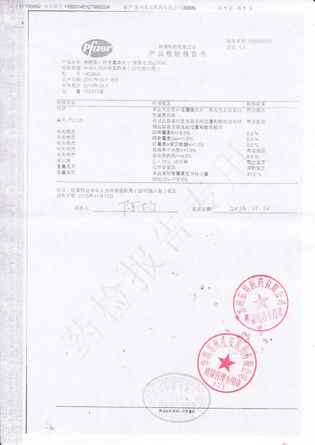 H63908阿奇霉素片