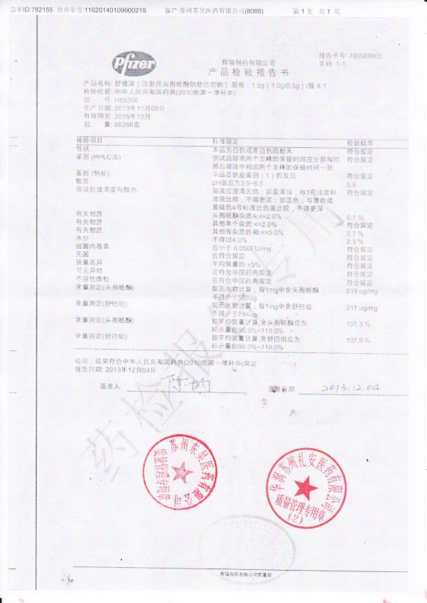 H85306注射用头孢哌酮钠舒巴坦钠