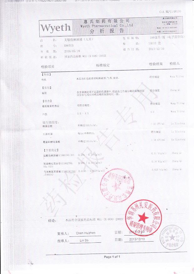 H86515美敏伪麻溶液