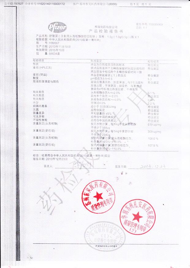 H89567注射用头孢哌酮钠舒巴坦钠