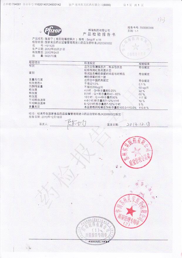 H91426格列吡嗪控释片