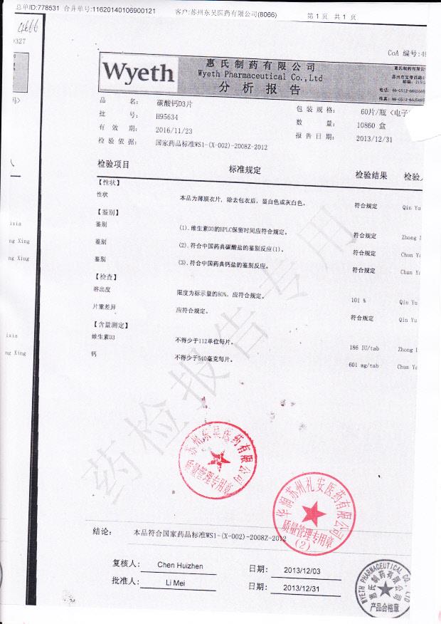 H95634碳酸钙D3片