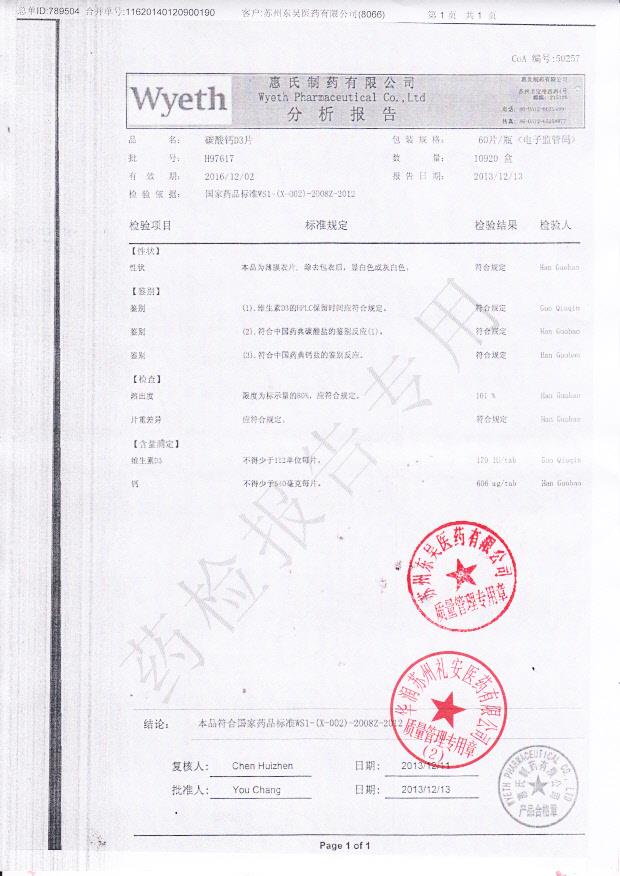 H97617碳酸钙D3片