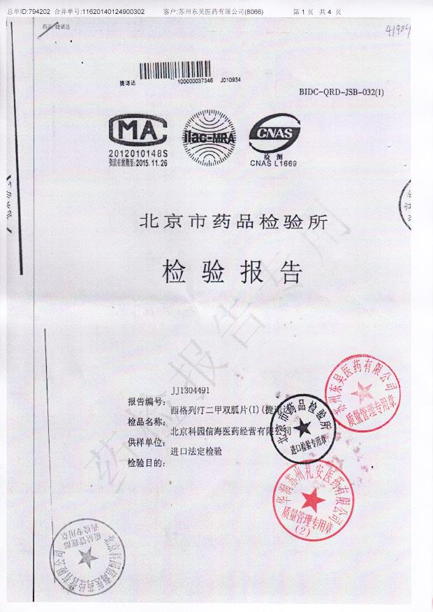 J010934西格列汀二甲双胍片