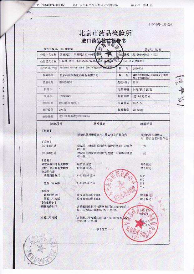 J010934西格列汀二甲双胍片2
