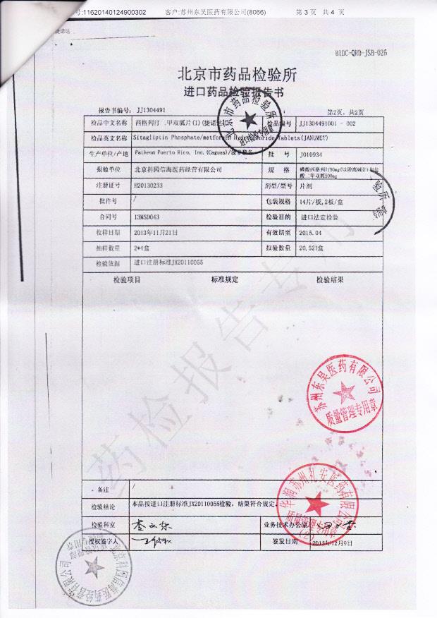 J010934西格列汀二甲双胍片3