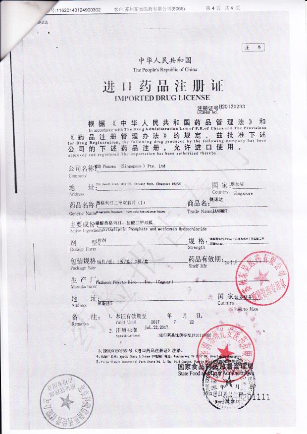 J010934西格列汀二甲双胍片4