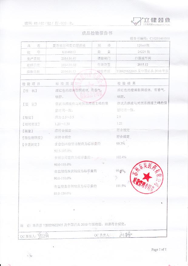 K1140113复方磷酸可待因溶液