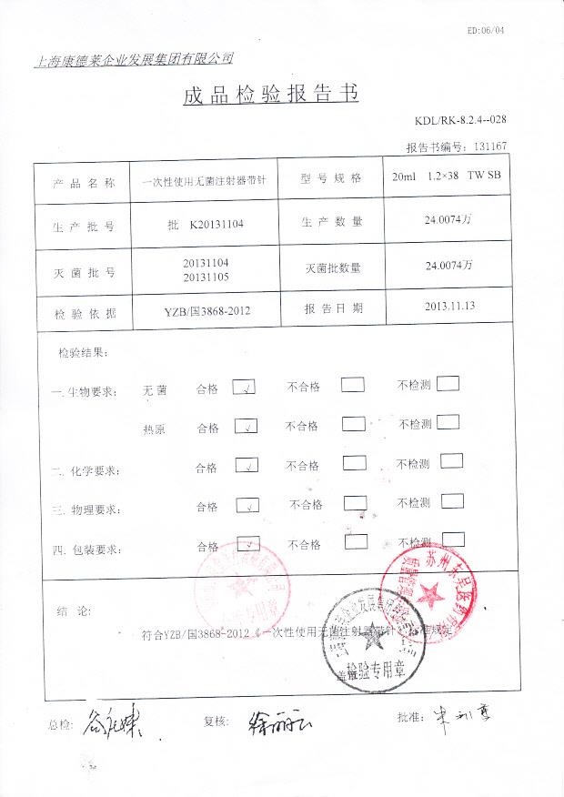 K20131104一次性使用无菌注射器-带针