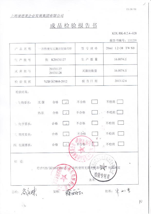 K20131127一次性使用无菌注射器-带针