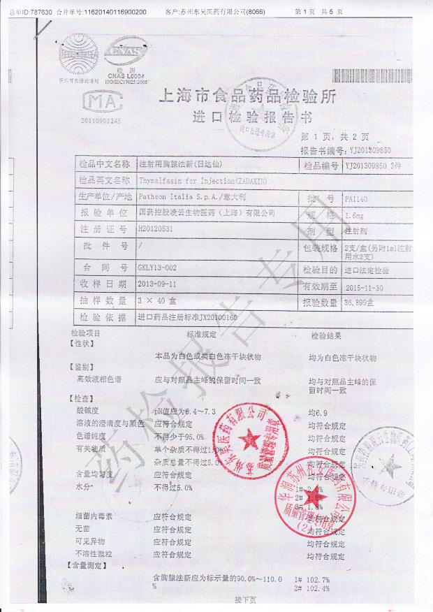 PA1140注射用胸腺法新1