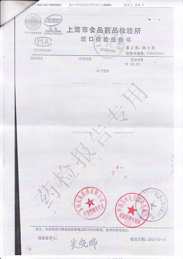 PA1140注射用胸腺法新2