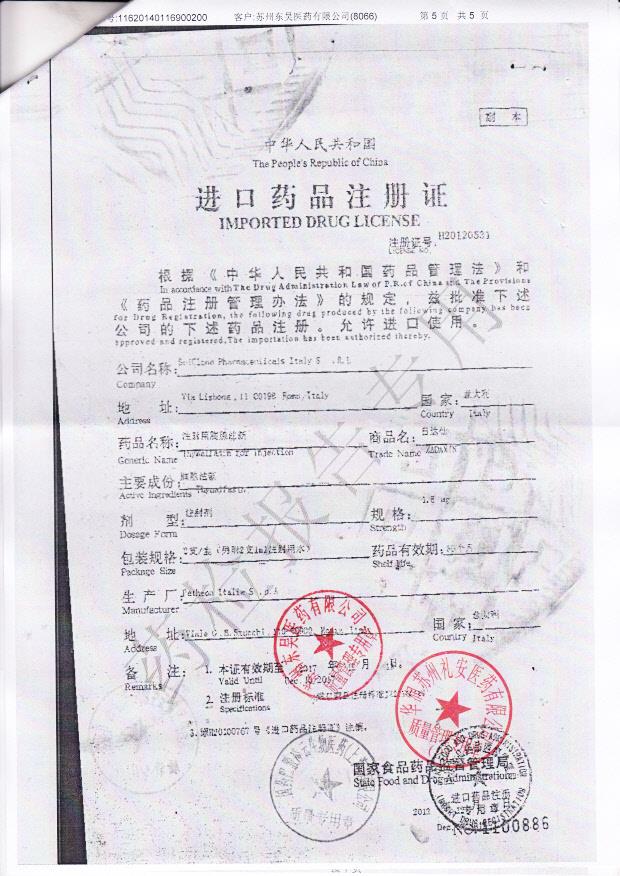 PA1140注射用胸腺法新5