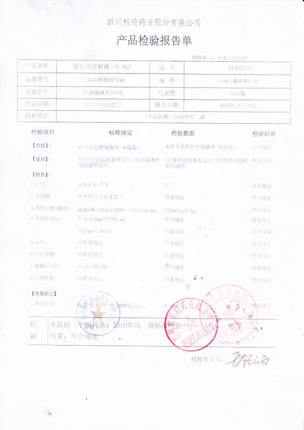 R13102707氯化钠注射液