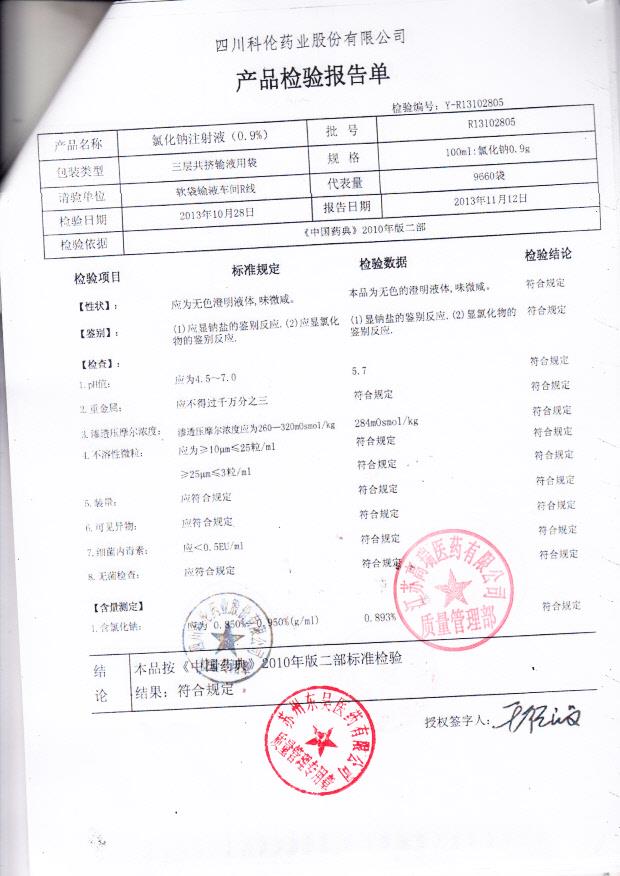 R13102805氯化钠注射液（0.9