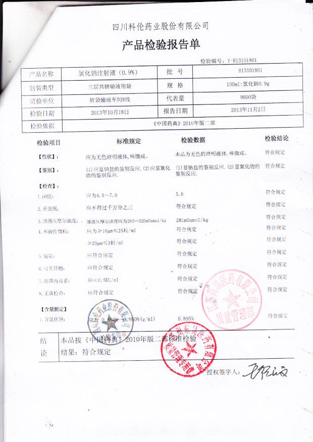 R13102805氯化钠注射液（0.9_0001