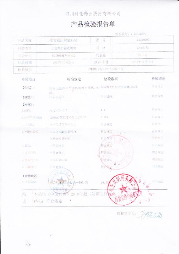 R13102901葡萄糖注射液
