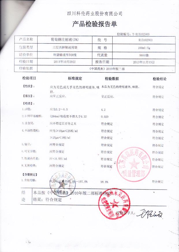 R13102903葡萄糖注射液（5）