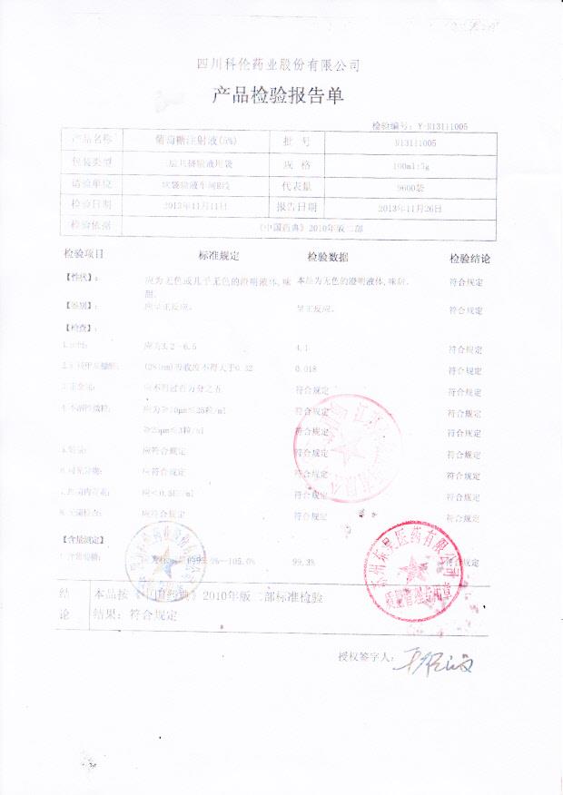 R13111005葡萄糖注射液
