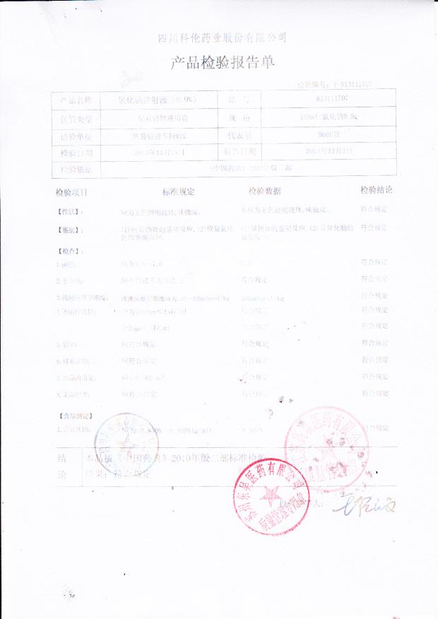 R13111707氯化钠注射液