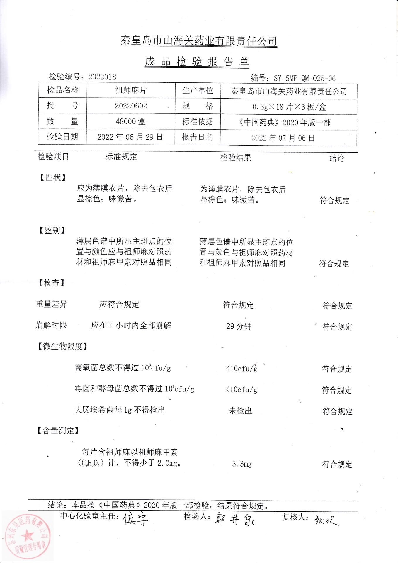 20220602祖师麻片