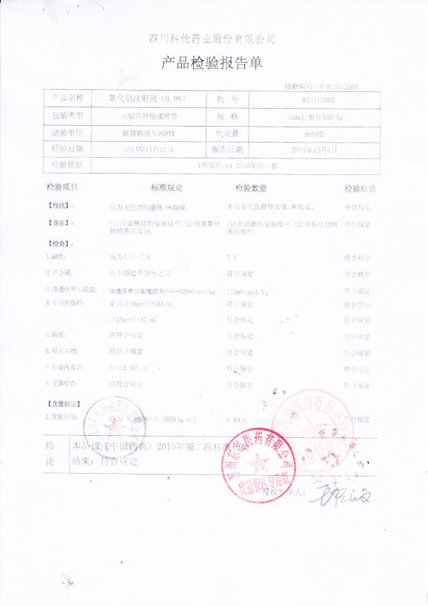 R13112005氯化钠注射液_0001