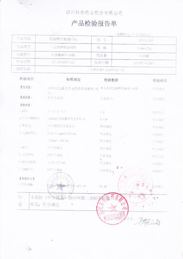 R13112305氯化钠注射液