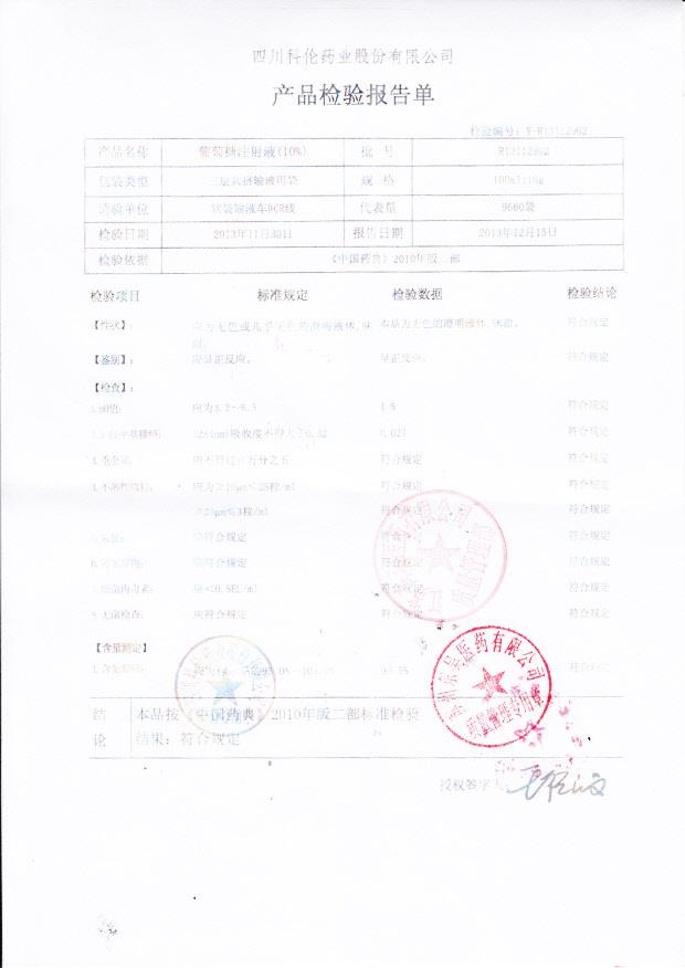 R13112902葡萄糖注射液